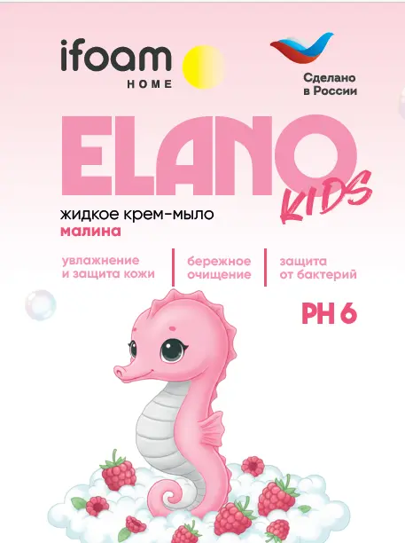Жидкое крем-мыло Elano kids малина